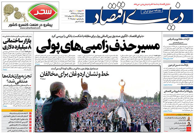 صفحه اول روزنامه های یکشنبه 26 تیر