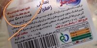 استاندارد: این بستی را نخورید