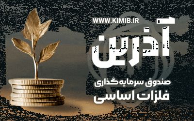 تامین سرمایه کیمیا