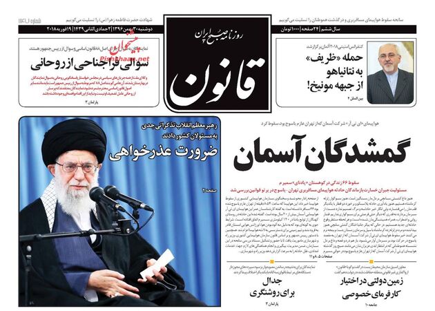 صفحه اول روزنامه های دوشنبه 30 بهمن