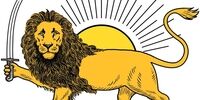 شیر و خورشید نماد ایران یا خاندان پهلوی؟