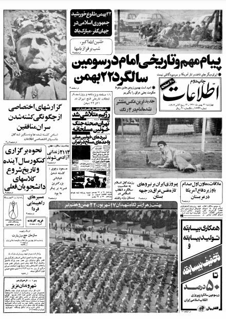 اطلاعات 21بهمن 1360