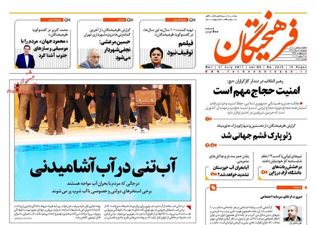 صفحه اول روزنامه های دوشنبه 9 مرداد