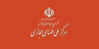 جزئیات اطلاعیه مرکز ملی فضای مجازی برای مقابله با اخبار جعلی +عکس