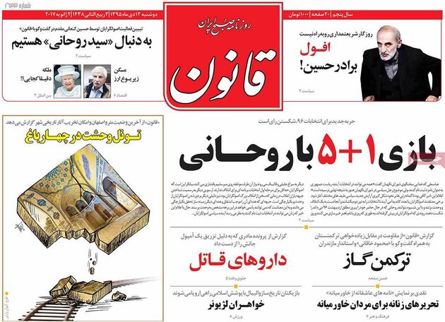 صفحه اول روزنامه های دوشنبه 13 دی