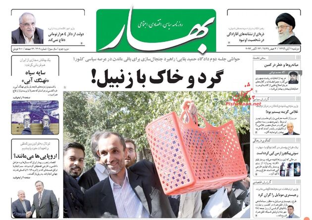 صفحه اول روزنامه های دوشنبه یکم آبان