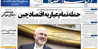 صفحه اول روزنامه‌های 12 مرداد 1398 