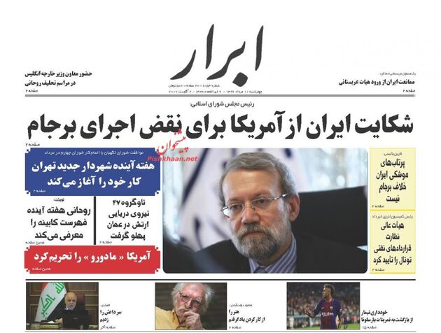 صفحه اول روزنامه های چهار شنبه 11 مرداد