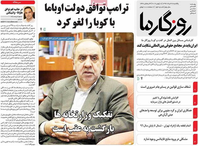 صفحه اول روزنامه های یکشنبه 28 خرداد