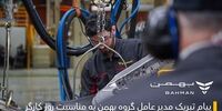 پیام تبریک مدیرعامل گروه بهمن به مناسبت روز کارگر