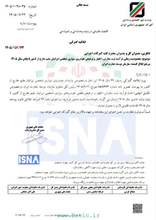 واردات خودرو توسط ایرانیان مقیم خارج مجددا فعال شد