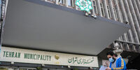 شهرداری پول شهر را می خورد!