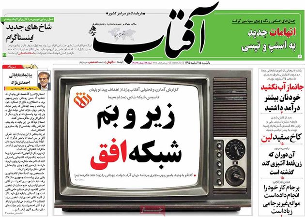 صفحه اول روزنامه های یکشنبه 15 اسفند