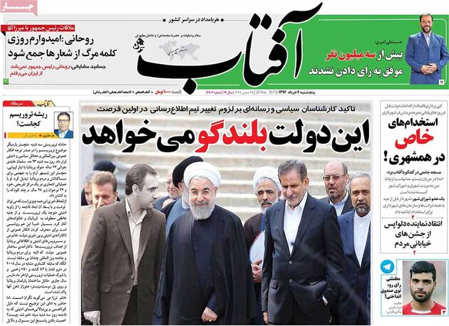 صفحه اول روزنامه های پنجشنبه 4 خرداد