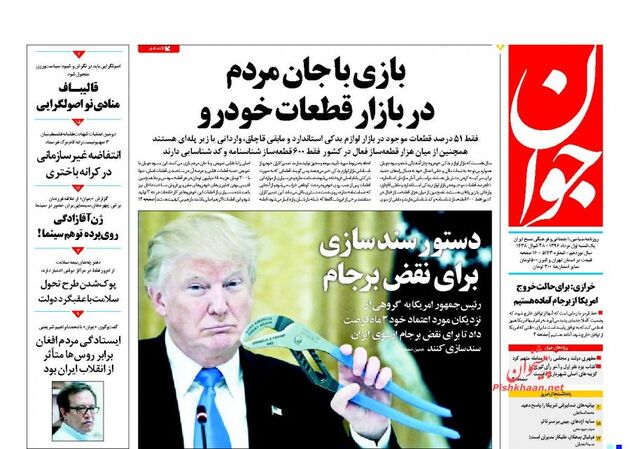 صفحه اول روزنامه های یکشنبه اول مرداد