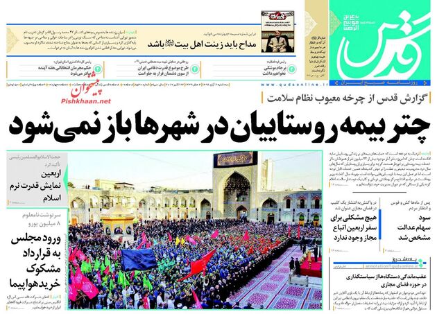 صفحه اول روزنامه های سه شنبه 2 آبان