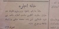  اجاره خانه‌ ویلا در تهران در دوره قاجار+عکس
