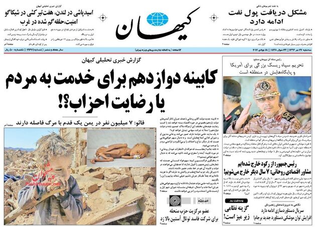 صفحه اول روزنامه های سه شنبه 27 تیر