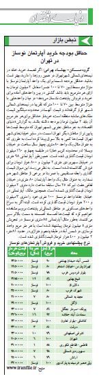 ستون مسکن دنیای اقتصاد 26 شهریور 90