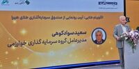مدیرعامل گروه سرمایه‌گذاری خوارزمی: ظرفیت اسمی تولید طلای معدن شادان به ۳۰۰ کیلوگرم در سال رسیده است | بازنشستگان از جمله سهامداران خوارزمی هستند