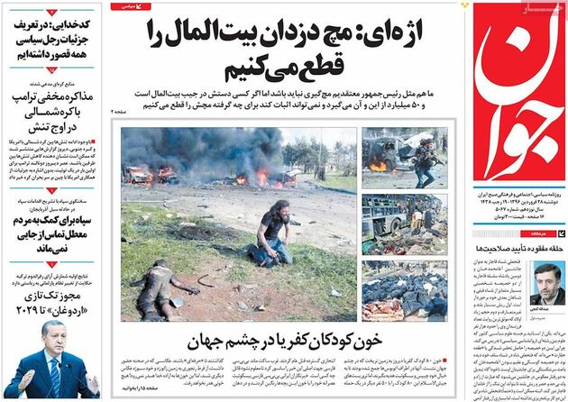 صفحه اول روزنامه های دوشنبه 28 فروردین