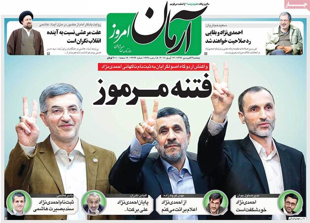 صفحه اول روزنامه های پنجشنبه 24 فروردین