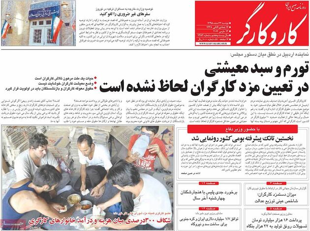 صفحه اول روزنامه های دوشنبه 23 اسفند