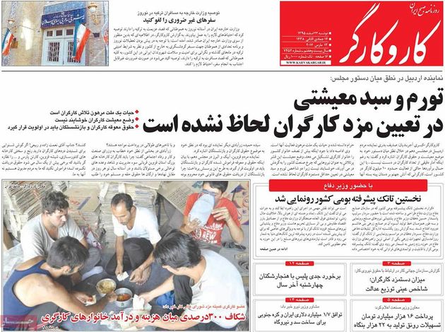 صفحه اول روزنامه های دوشنبه 23 اسفند