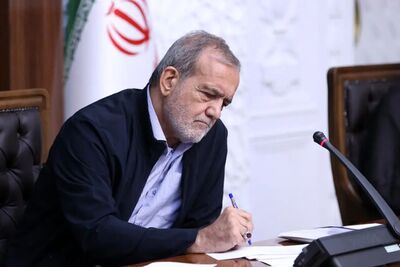 پزشکیان یک قانون موافقت‌نامه تجارت ترجیحی ابلاغ کرد
