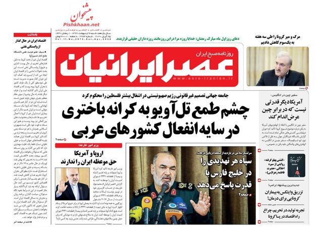 AsreIranian