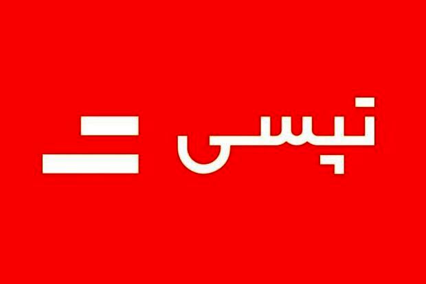 مدیر عامل تپسی استعفا داد