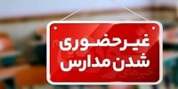 مدارس این استان فردا سه شنبه 18 آذر غیرحضوری شد