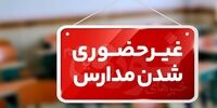 مدارس این استان فردا سه شنبه 18 آذر غیرحضوری شد