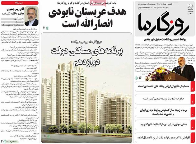 صفحه اول روزنامه های شنبه 6 اردیبهشت