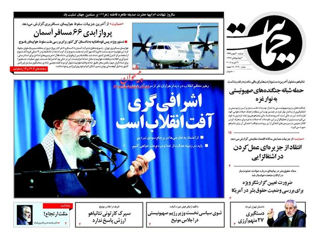 صفحه اول روزنامه های دوشنبه 30 بهمن