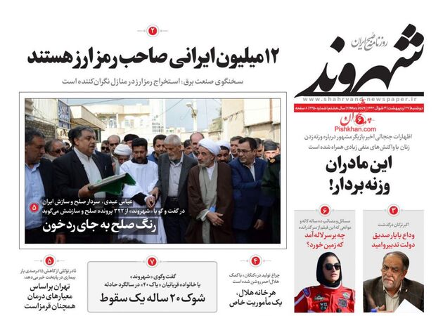 Shahrvand