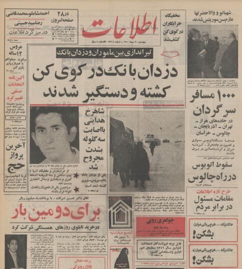 اطلاعات 30 دی 1350