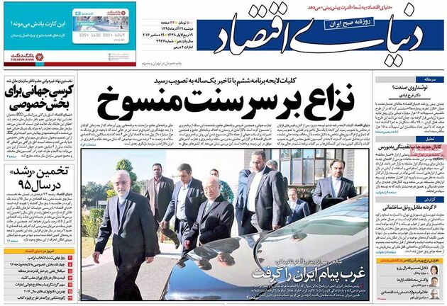 صفحه اول روزنامه های دوشنبه 29 آذر
