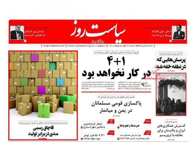 صفحه اول روزنامه های سه شنبه 21 شهریور