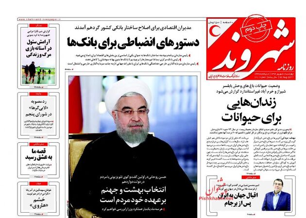 صفحه اول روزنامه های چهارشنبه 8 شهریور
