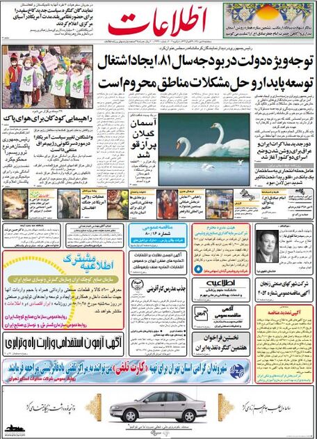 اطلاعات18  دی 1380