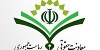 معاونت حقوقی رئیس جمهور درباره حادثه هواپیما بیانیه داد