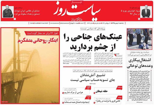 صفحه اول روزنامه های یکشنبه 10 بهمن