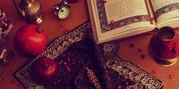 مطلبی جعلی درباره شب یلدا

