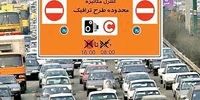 زمان لغو طرح ترافیک تهران مشخص شد