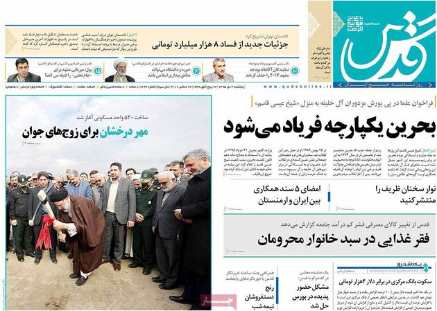 صفحه اول روزنامه های پنجشنبه 2 دی