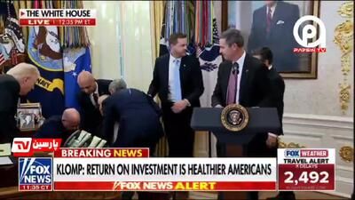 متوقف شدن پخش زنده کاخ سفید به علت از حال رفتن آقای مسئول!+فیلم