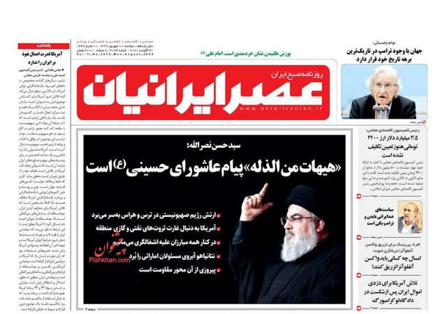 AsreIranian
