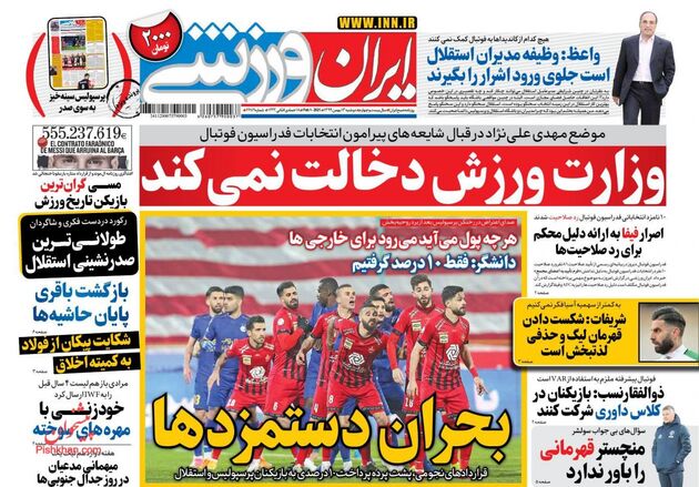 IranSport