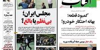 صفحه اول روزنامه های 10 شهریور 1397